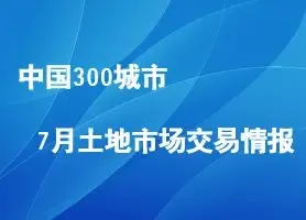 2013年二季度百城住宅用地价格报告