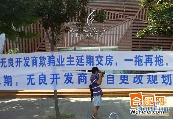 合肥九华·华林家园延期交房