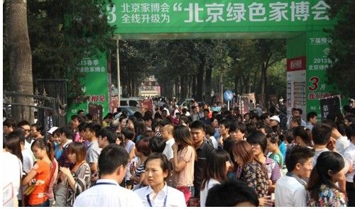 第11届（北京）绿色家博会