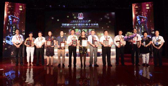 慧聪网2013年清洁行业十大评选获奖榜单出炉