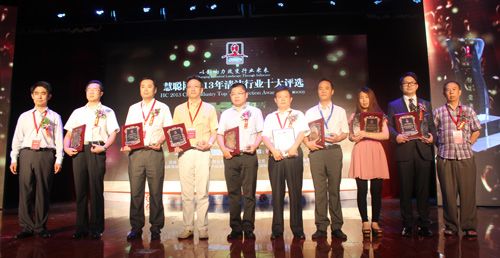 慧聪网2013年清洁行业十大评选获奖榜单出炉