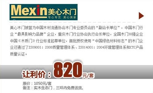 9月14日美心木门让利价820元/套