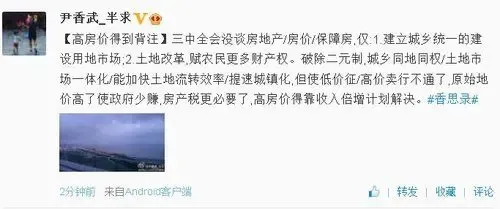 地产专家半求称土地低价征高价卖将行不通