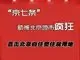 “京七条”助推北京地市疯狂