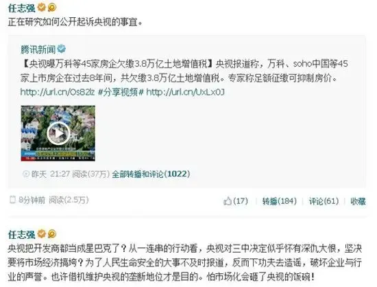任志强炮轰央视把开发商当星巴克 称正研究如何起诉