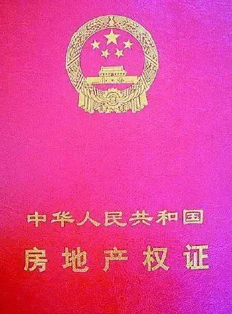 山东国土部:济南青岛开展不动产统一登记