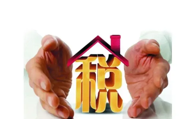 房地产税立法渐近:征房产税 减土地交易税