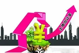 土地出让金将全面审计 以此解决土地财政