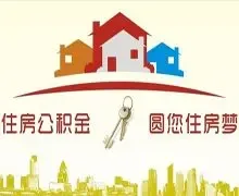 京公积金政策再收紧 刚需购房者贷款额少数万