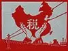 要民众为不具由所有权的土地纳税 难说通