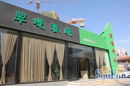 翠堤春晓售楼部