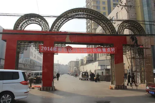 后北屯村口悬挂着"整村拆除重点村"的大红条幅