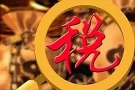 原税务总局副局长:房地产税三年内难出台