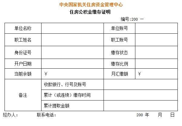 北京市住房公积金网(北京市住房公积金网上业务平台)