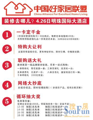 中国好家居联盟4.26合肥站新闻发布会盛大召开