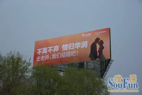 巨幅求婚广告牌惊现莱山烟大路