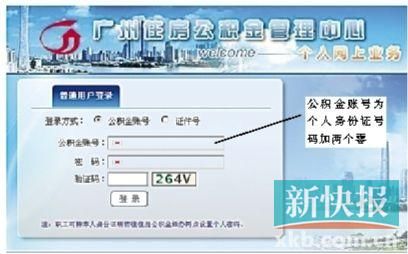 广州公积金网上提取实录 不用再到银行排队啦