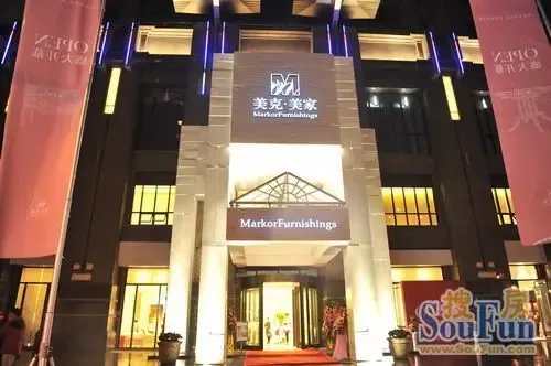 美克美家武汉汉口店开业