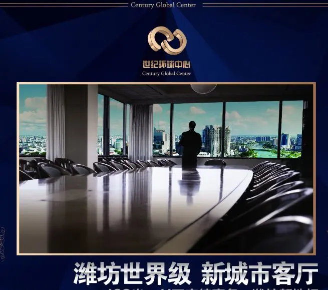 世纪环球中心