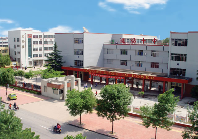潍坊十中坐落于潍坊市区中心,是一所有着四十年历史的国办初级中学