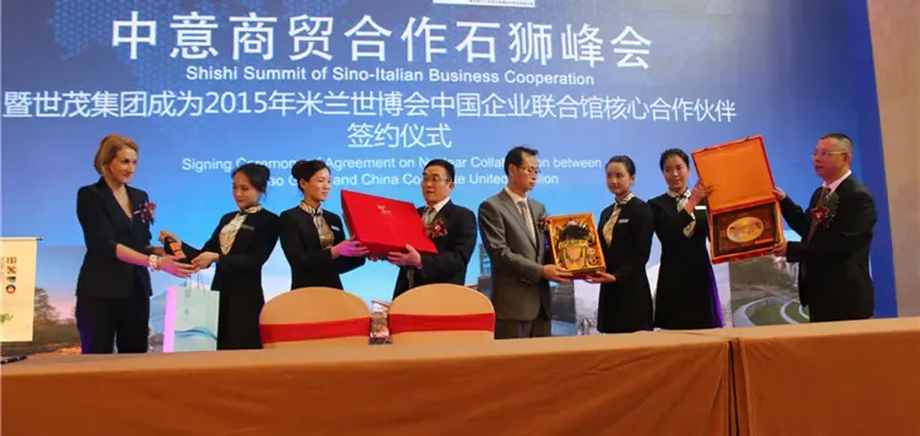 中意商贸合作石狮峰会