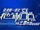 抢占京津冀一体化制高点 把握土地市场投资机遇