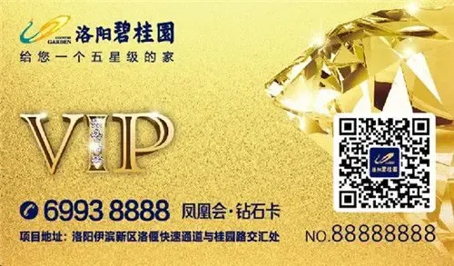 洛阳碧桂园vip卡5月15日全城首发最高惠5万套