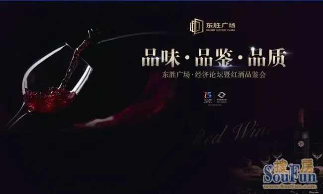 东胜广场经济论坛暨红酒品鉴会优雅落幕