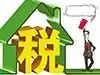 土地增值税清算:一个楼盘或补缴1000多万元​