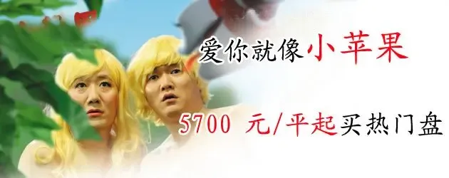 你是我的小苹果爱你不嫌多楼盘5700元平起