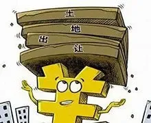 2013年土地出让金3.9万亿 土地财政依赖度回升