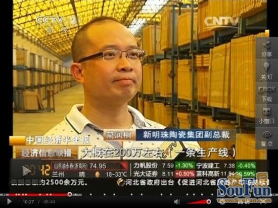央视财经频道 新明珠集团副总裁