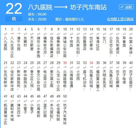 22路公交路线一览