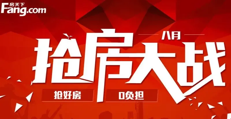 "惠"抢房秘笈曝光 一定要先下手为强