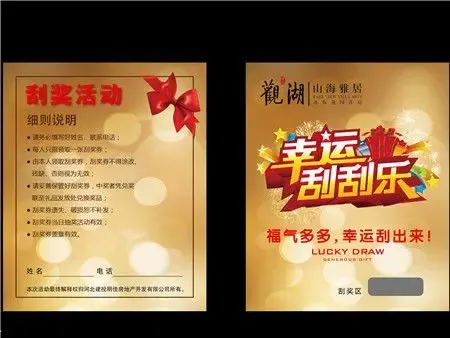 山海雅居迎中秋感恩大刮奖