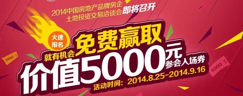 报名品牌企业土地投资交易洽谈会 赢取5000元大奖