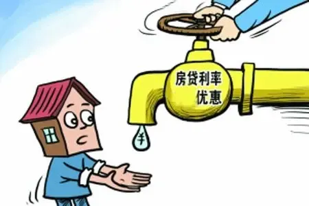 房贷打折只是噱头 加快放款而非下调利率