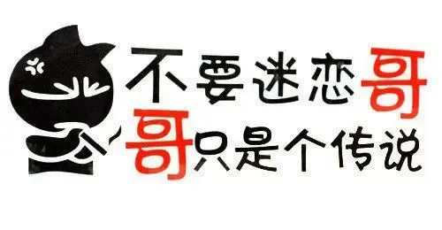 不要迷恋哥,哥只是个传说房天下讯斗转星移,地产界已经不再是随便啥虾