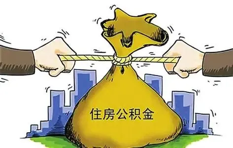 广州住房公积金吃紧：10亿贷款额半天用光