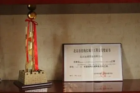 喜讯:远洋天著斩获“北京市结构长城杯工程金质奖”!-房产资讯-北京房天下