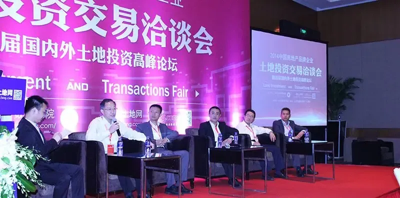 2014中国房地产品牌企业土地投资交易洽谈会举行