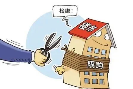 政策频出 限购松绑是不是地产市场强心针