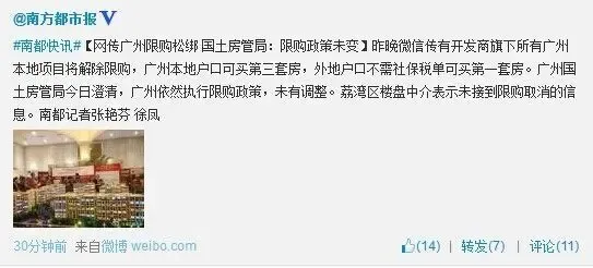 广州国土房管局否认限购松绑：政策未调整