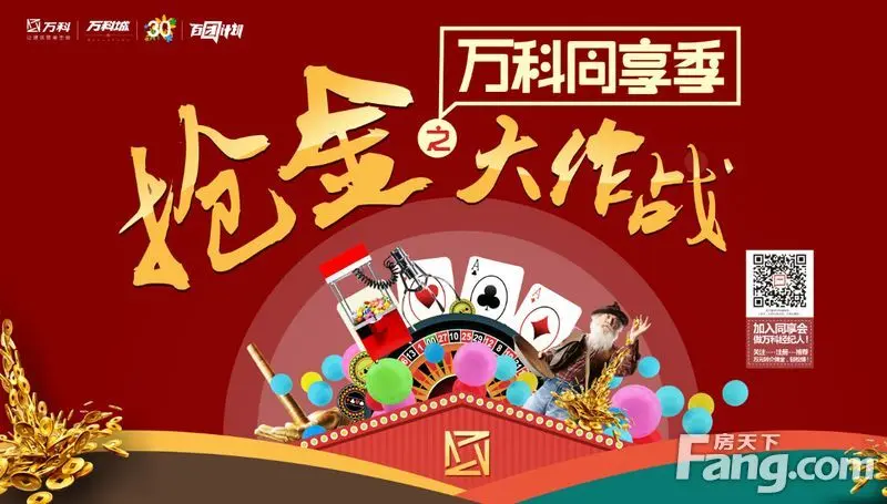 nowornever19日淘金万科城抢钱大作战