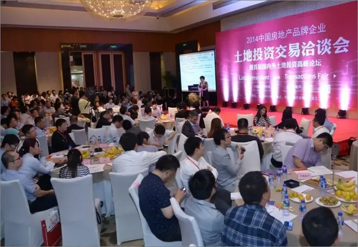 2014中国房地产品牌企业土地投资交易(华东)洽谈会亮点抢先看