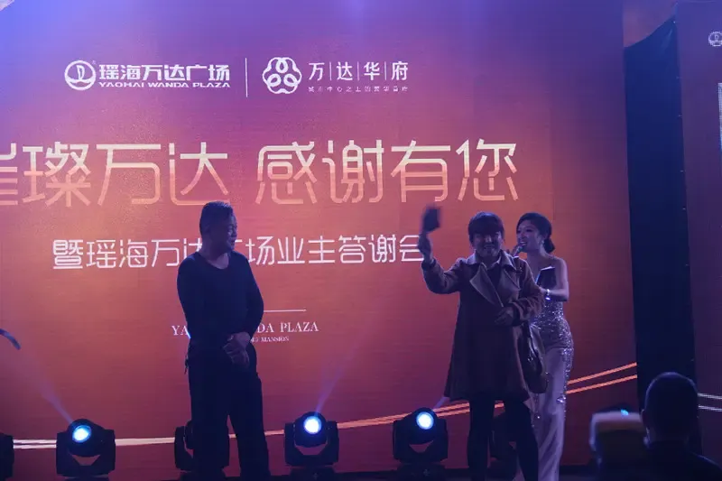 合肥瑶海万达业主答谢会圆满落幕