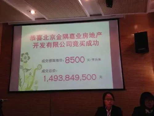 金隅嘉业15亿摘得青岛单价地王 后续营销有难度
