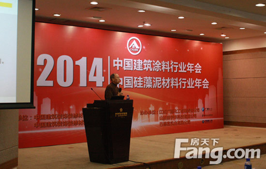 2014中国建筑涂料行业年会
