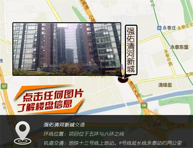 强佑清河新城 