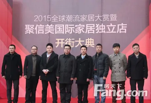 聚信美国际家居独立店璀璨开街